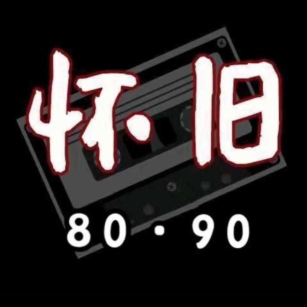 抖音怀旧点歌台