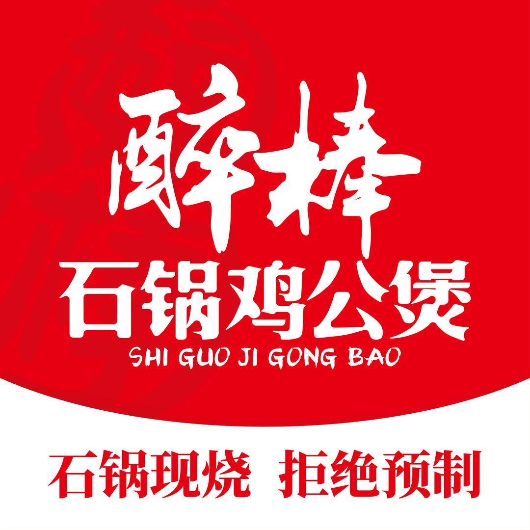 醉棒石锅鸡公煲（祝甸店）