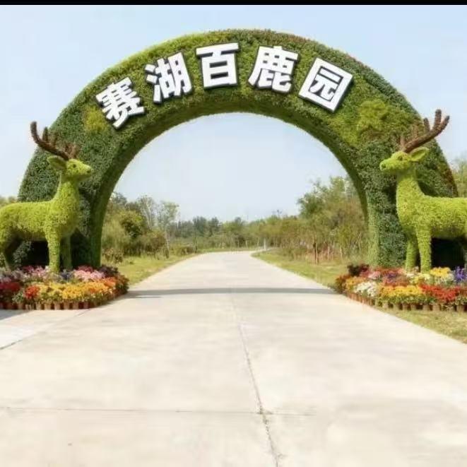 赛湖百鹿园客服