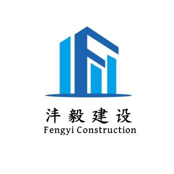 河南沣毅建设