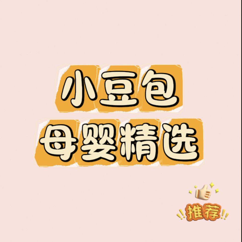小豆包母婴精选（批发）