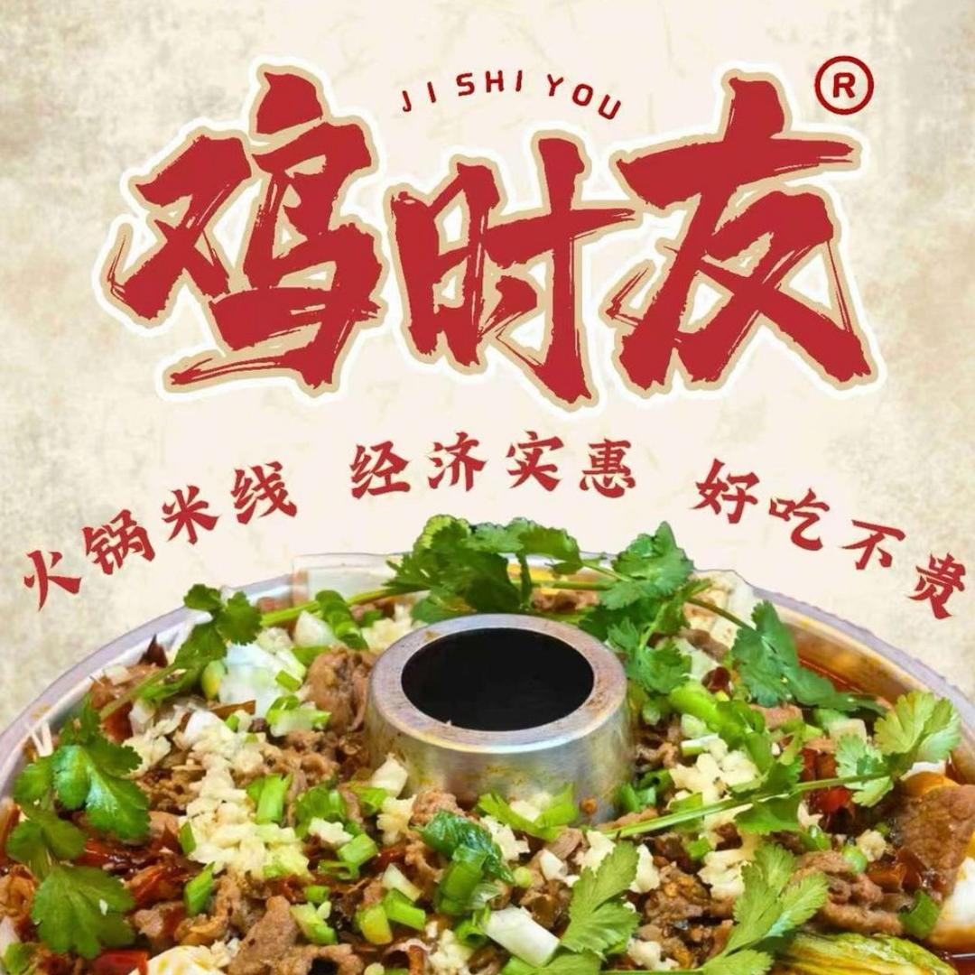 郭文涛鸡时友火锅米线(银川悦海店)