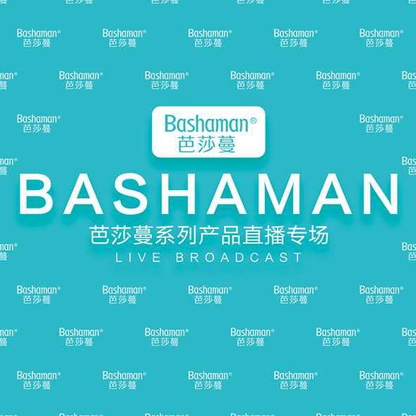 芭莎蔓系列产品（每天中午12点直播）