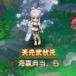 梦幻西游-海赢典当