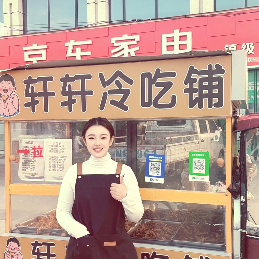 轩轩冷吃铺招收学员