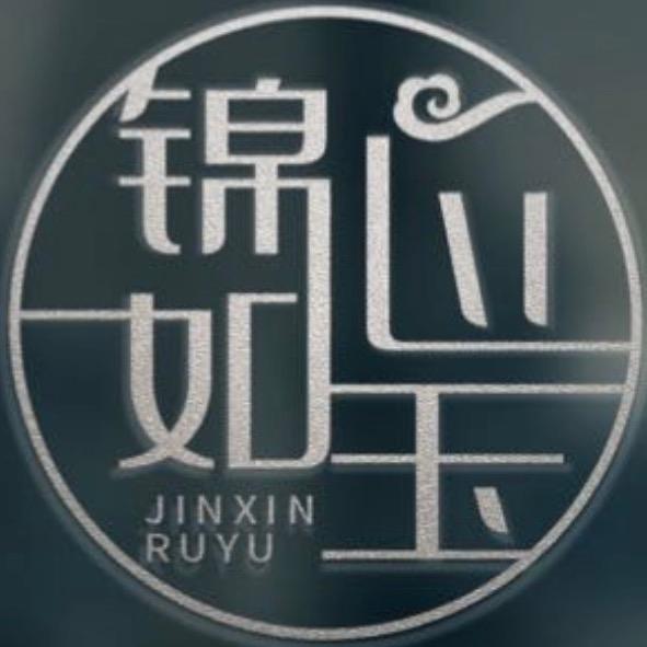 锦心如玉（保山南红玛瑙）