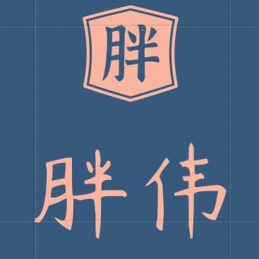 益生元酵素果冻（胖伟）