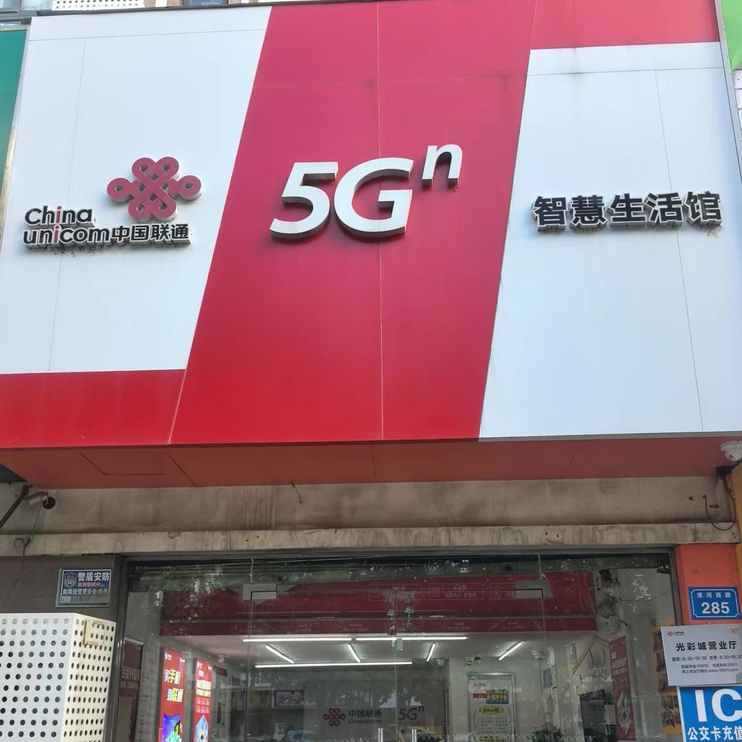 光彩城通讯达人