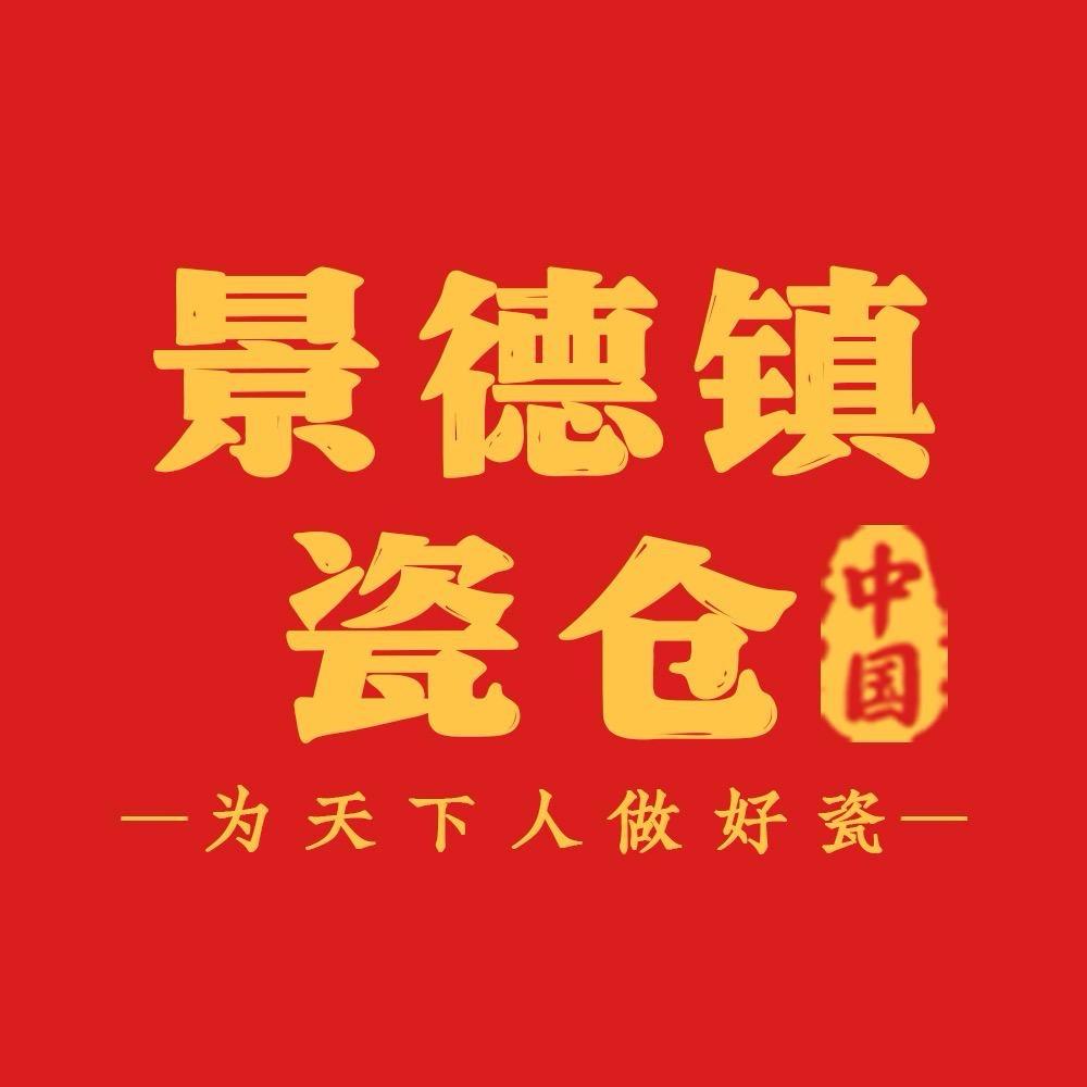 景德镇陶瓷手工业