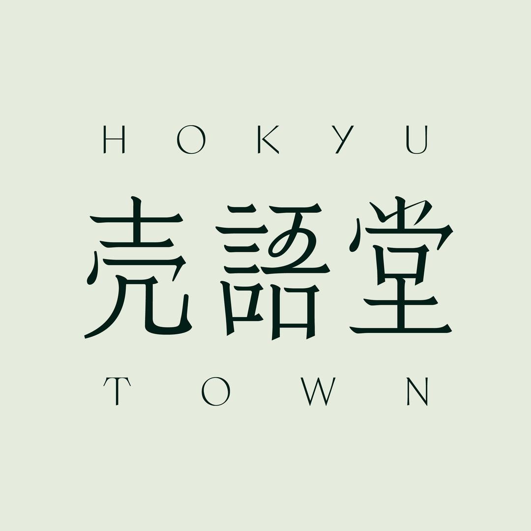 壳语堂HOKYUTOWN