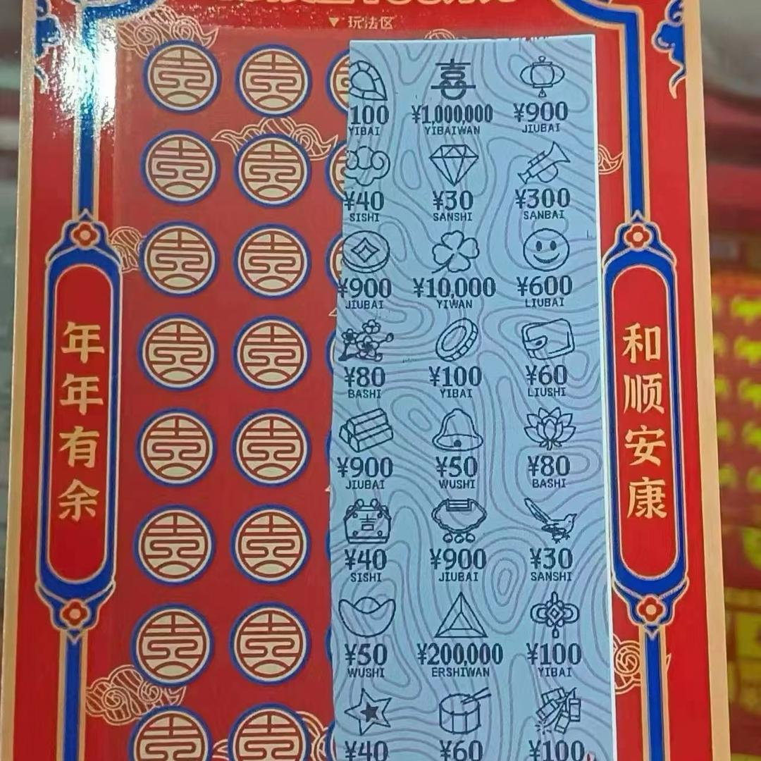 鸿运当头
