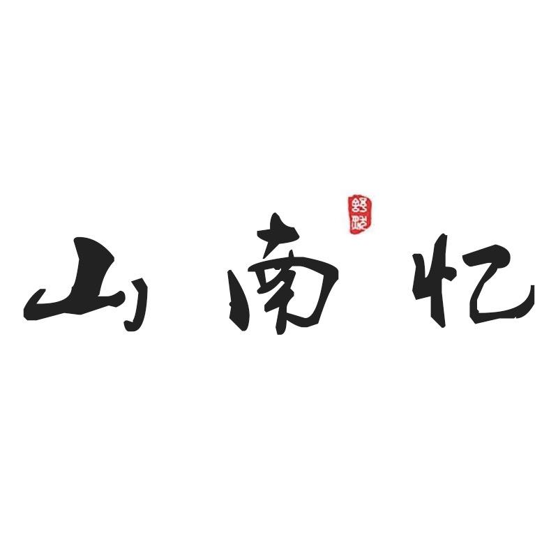 山南忆原创女装