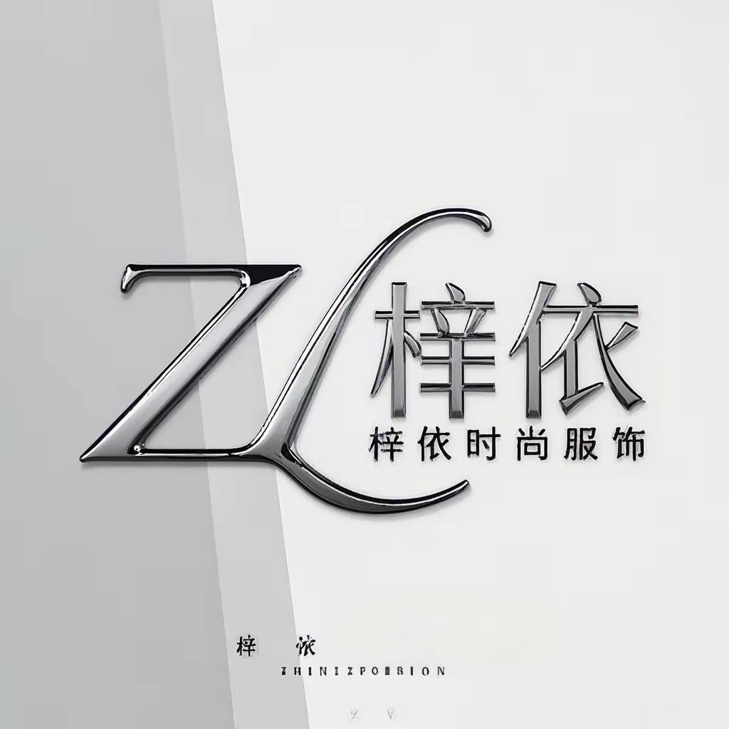 梓依时尚服饰