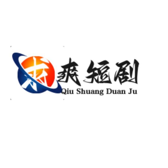 求爽短剧