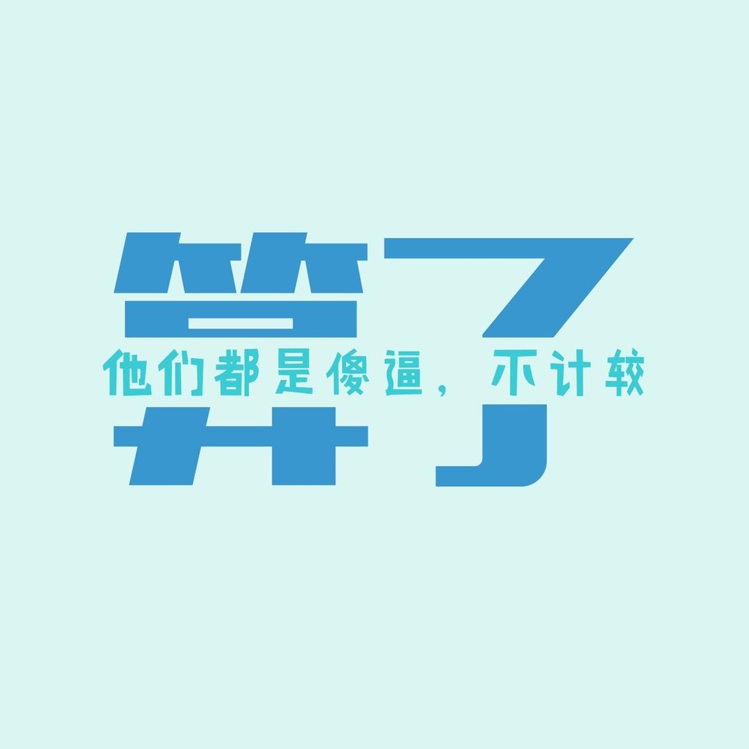孙大圣