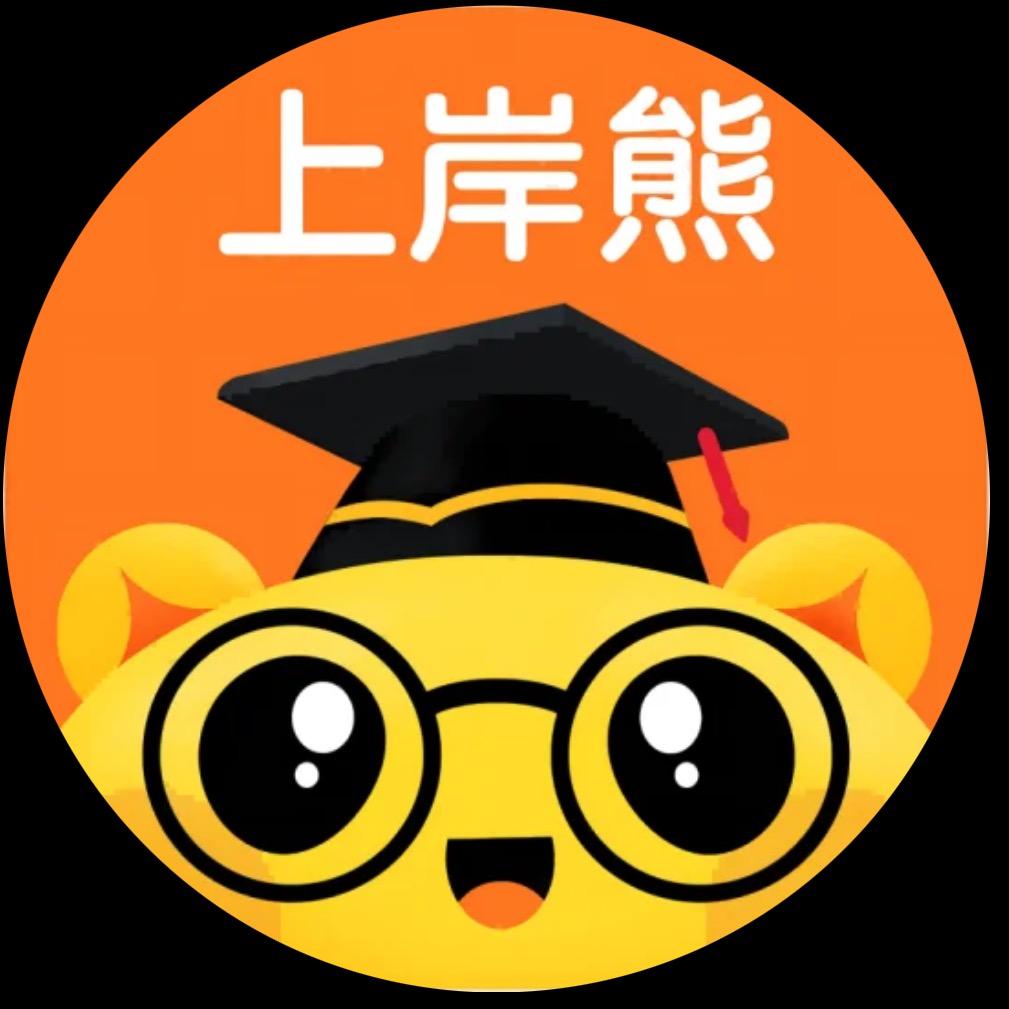 上岸熊教师资格证