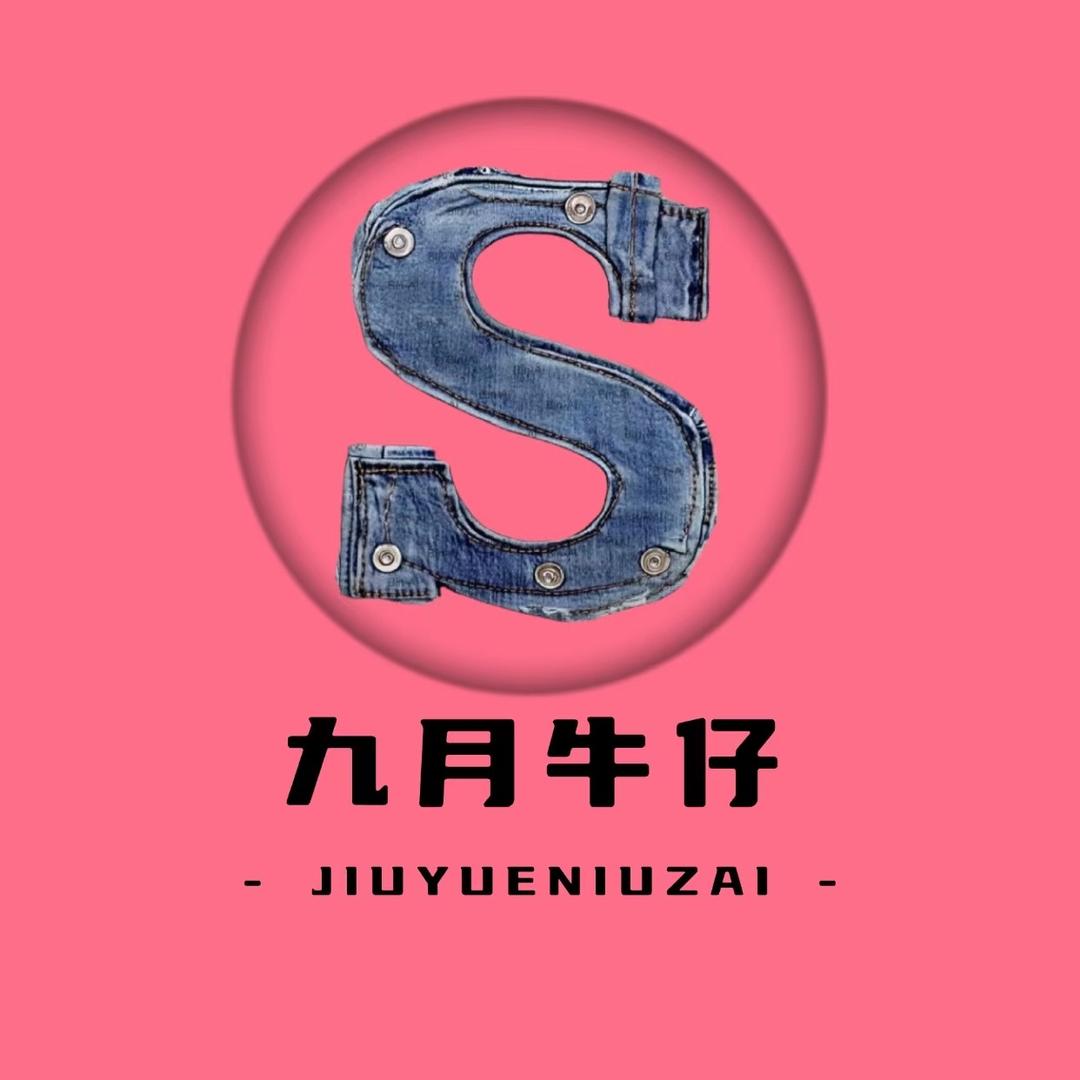 九月牛仔