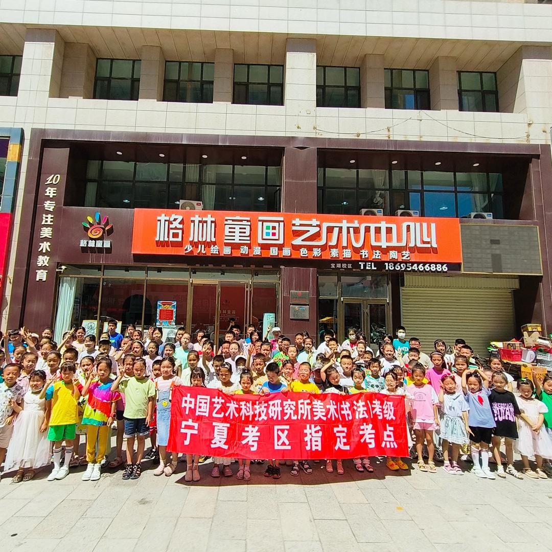 宁夏银川格林童画艺术中心（九中校区）