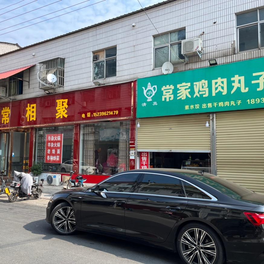 汝南县常家鸡肉丸子