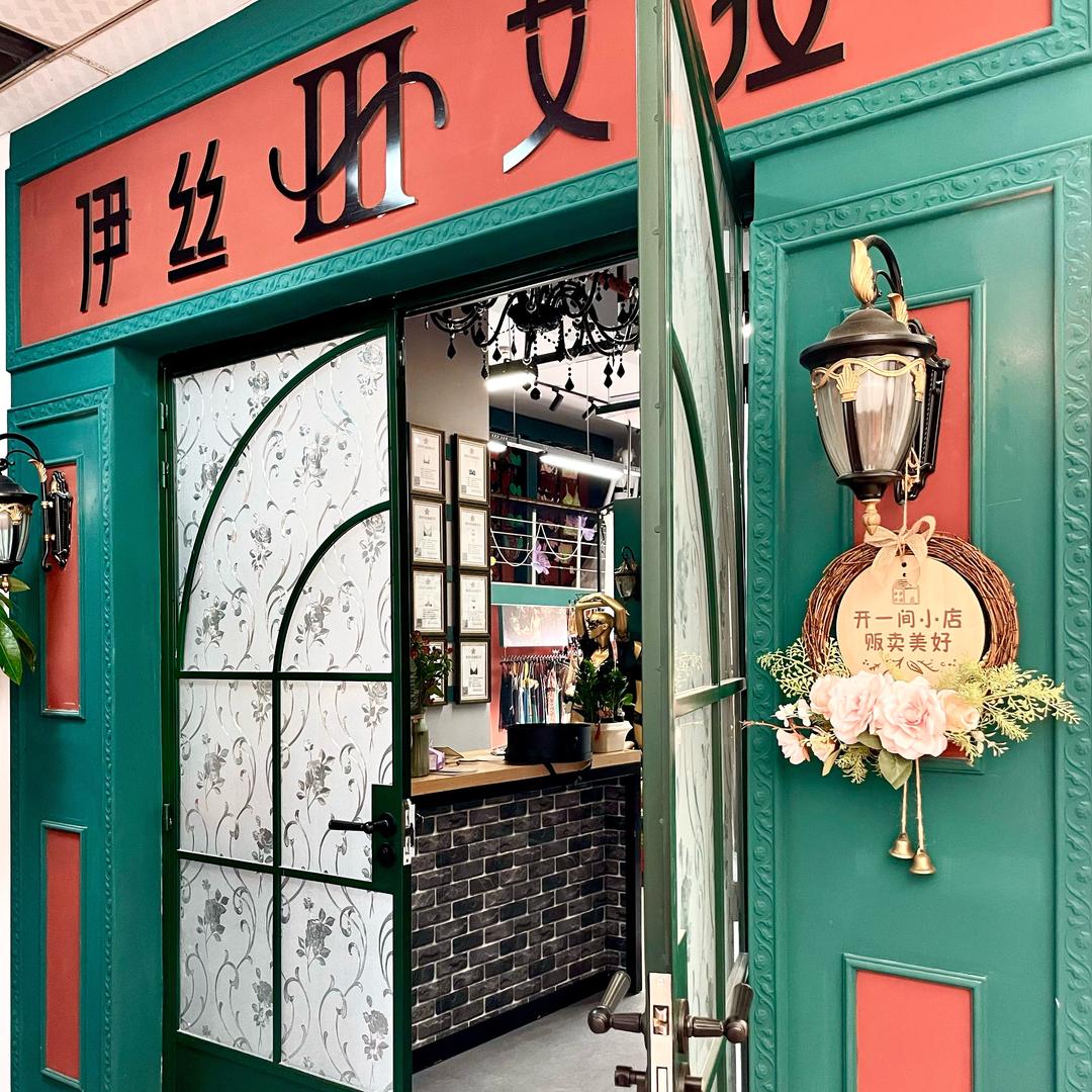 合肥伊丝艾拉美学馆