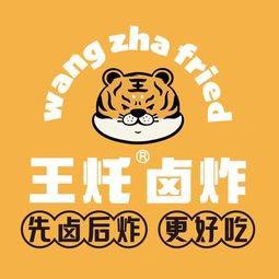 王灹·卤炸铺