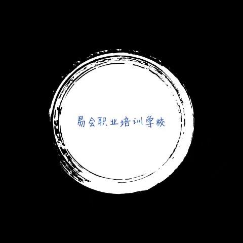 易会淮南技能培训
