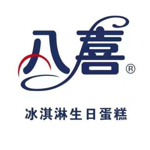 八喜冰淇淋蛋糕～美女店