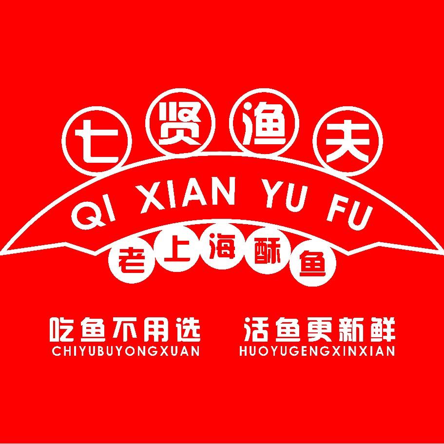 老上海酥鱼（西排店）