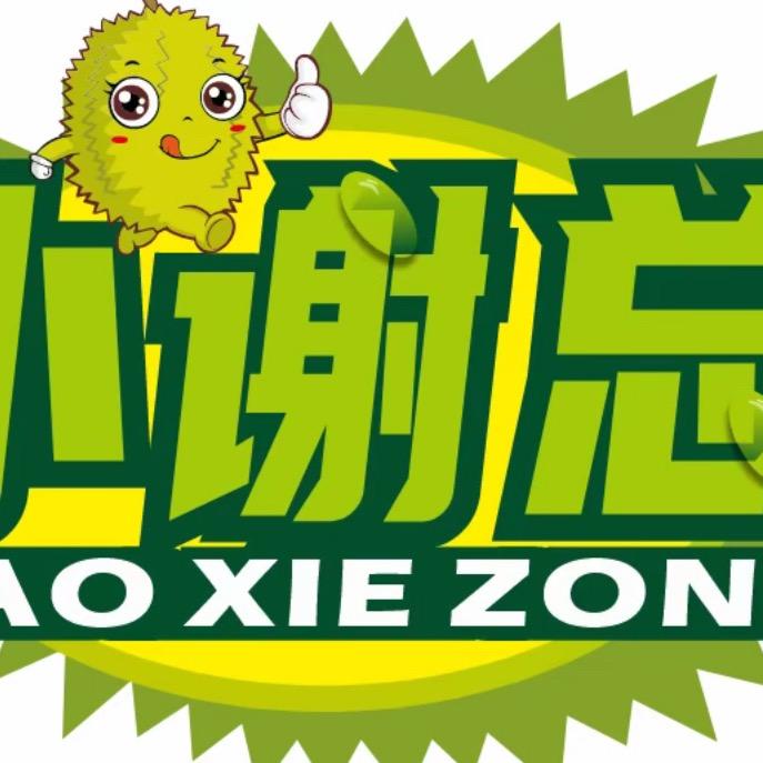 小谢总果蔬