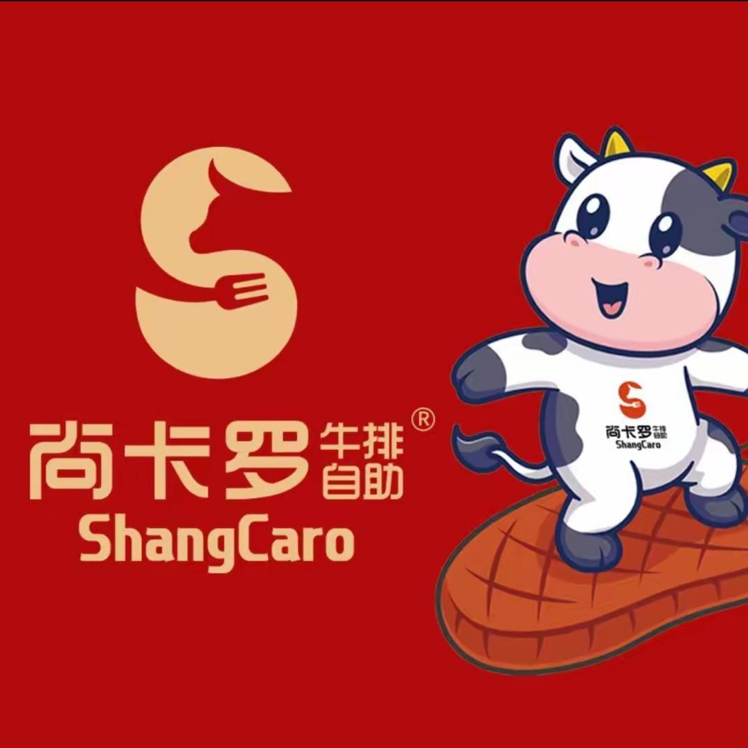 尚卡罗牛排武平店
