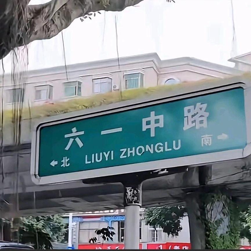 六一营业部