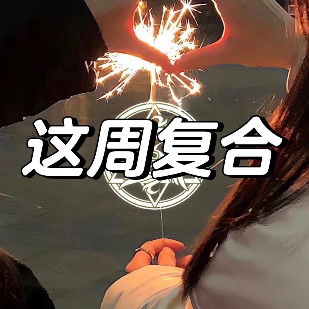 回心转意～