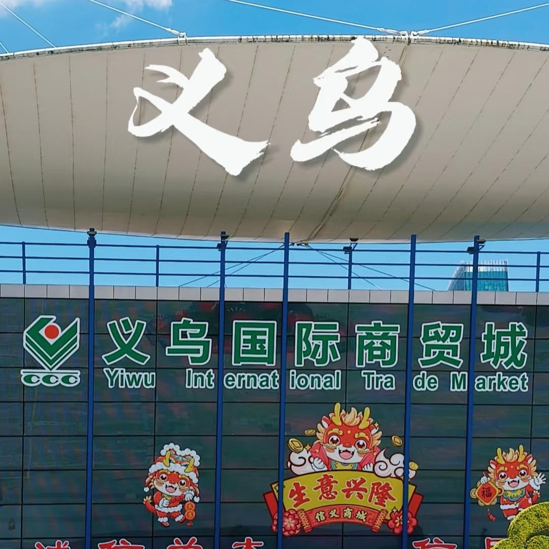 百货批发总仓