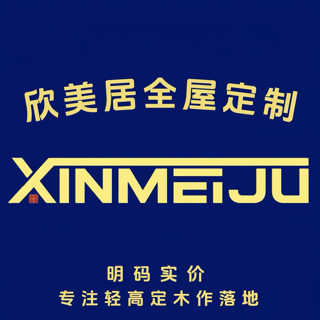郑州欣美居全屋定制工厂