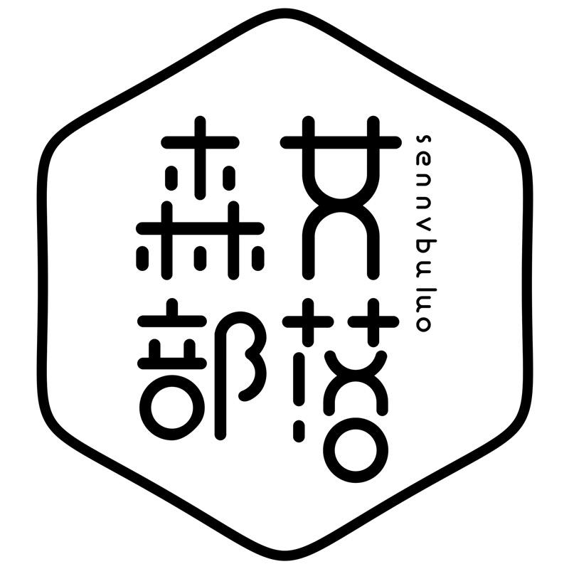 森女部落女装