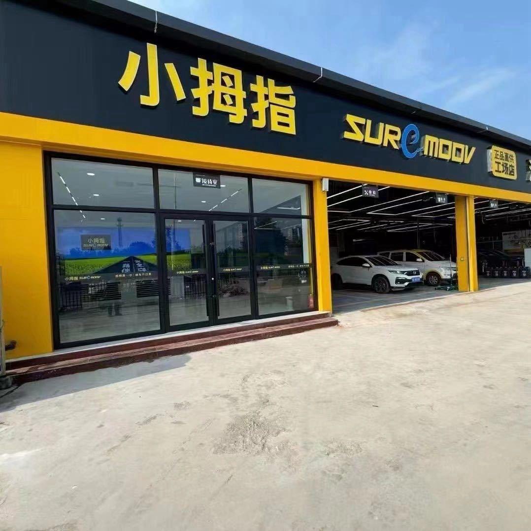 小拇指王奥琪