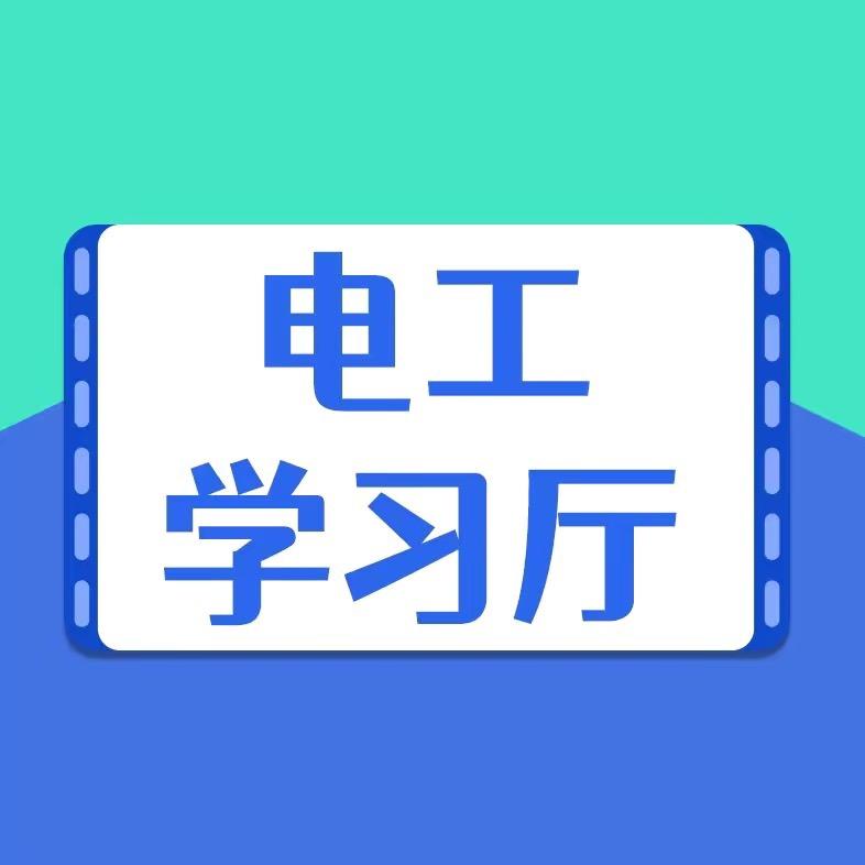 电工知识讲堂（五金工具）