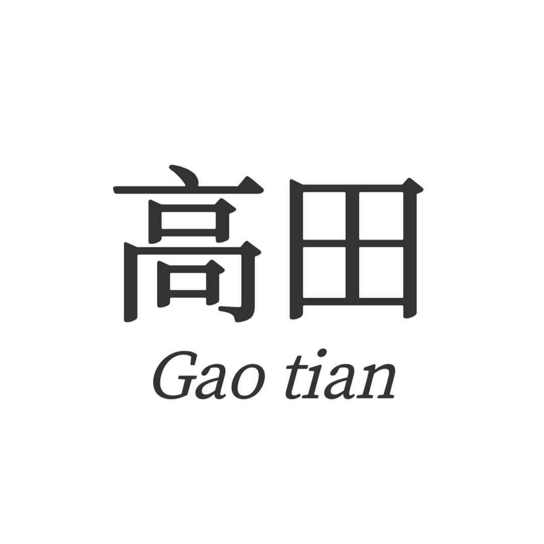 高田五金阀门