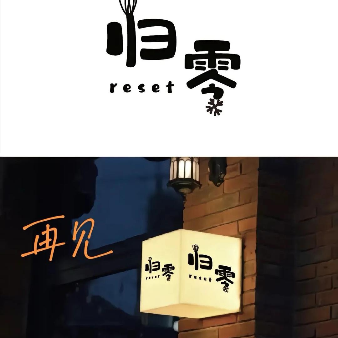 再見容易 再見难（邡疜蝂）