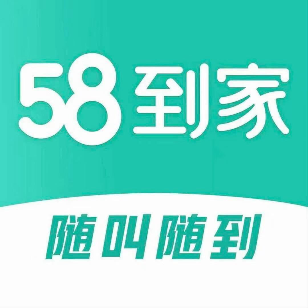 58到家｜家电清洗｜空调清洗