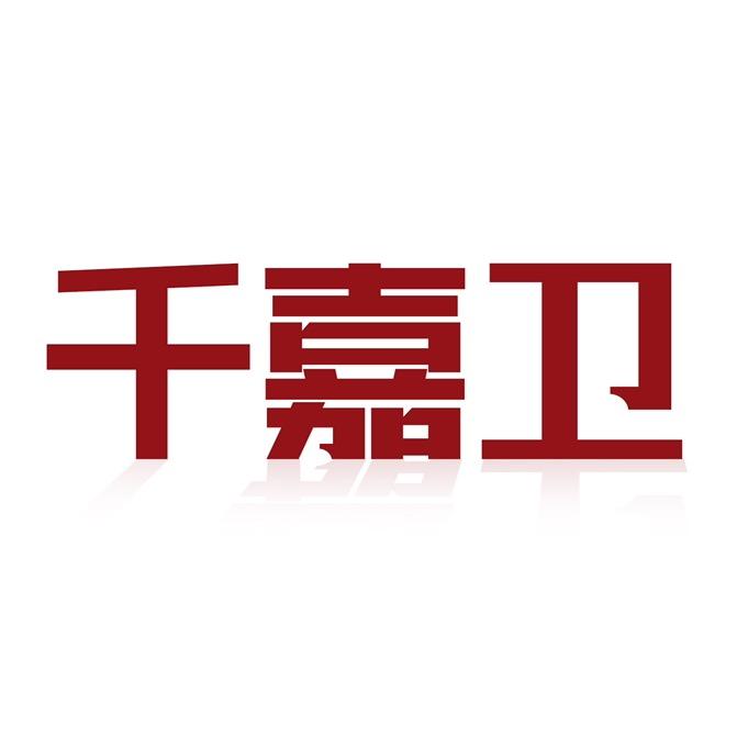 千嘉卫晋州市奇点汽车用品销售有限公司汽车用品专卖店