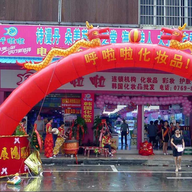 呼啦啦化妆品