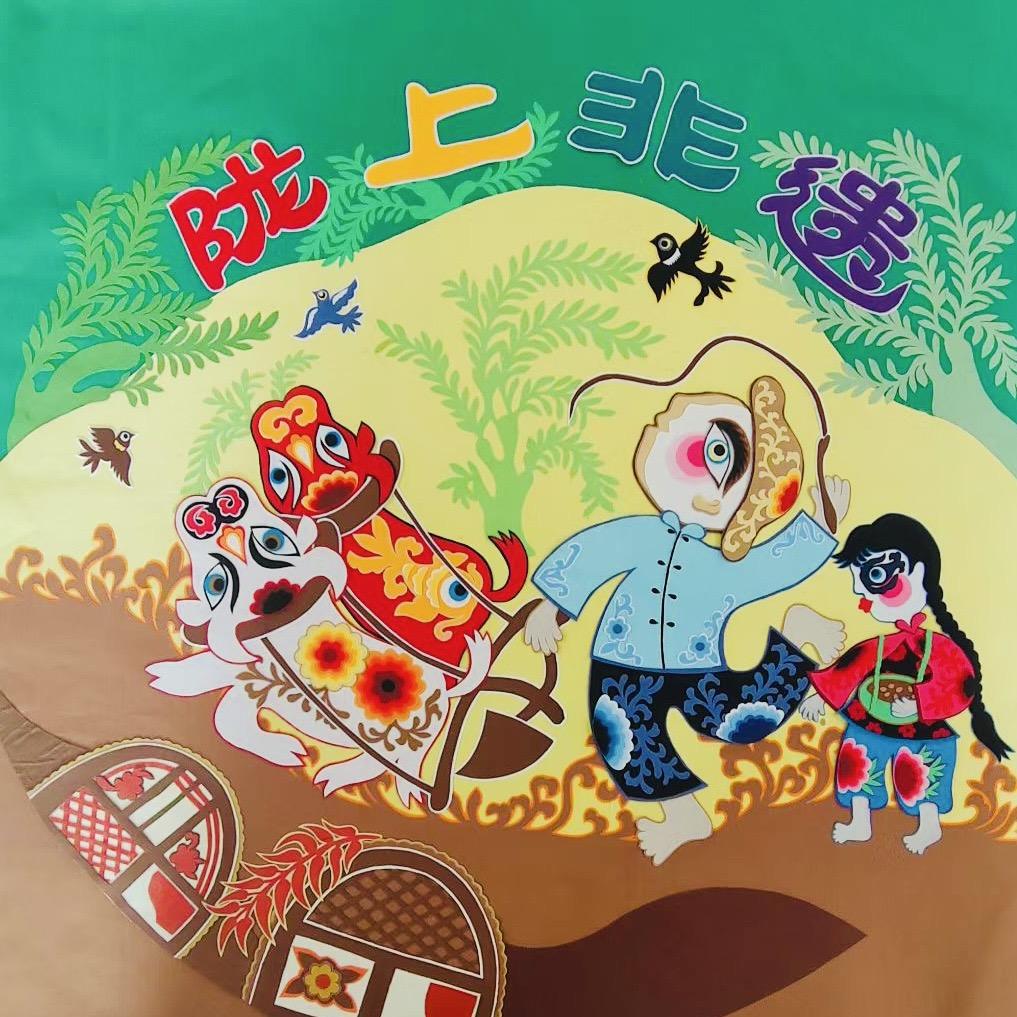 陇上非遗