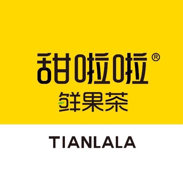 南和县甜啦啦冷饮店