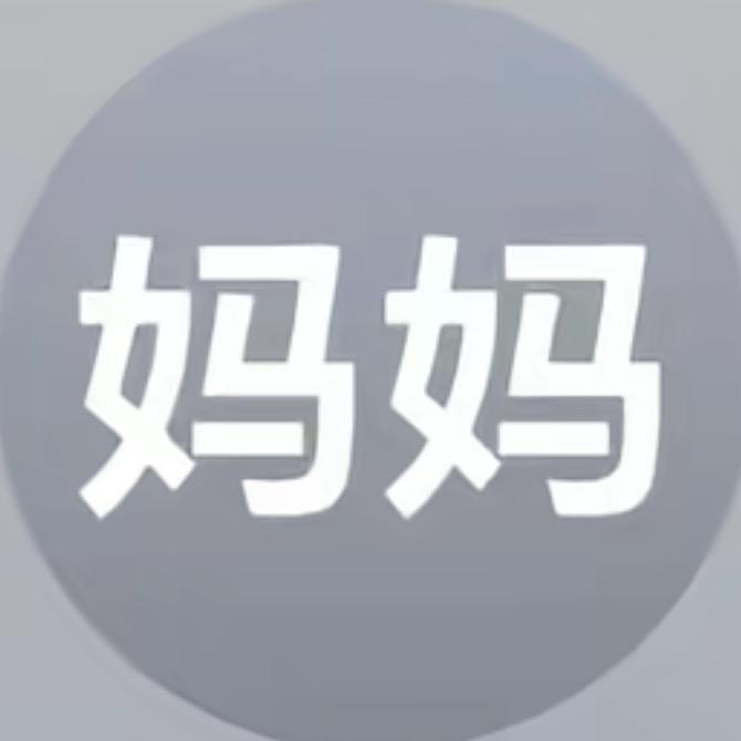 刺头姐姐