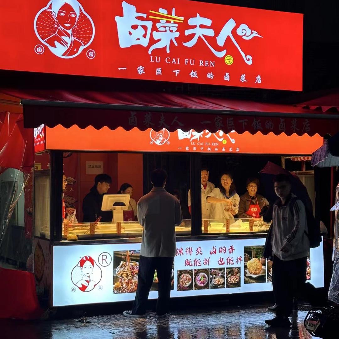 香辣匠卤培训~成都卤味