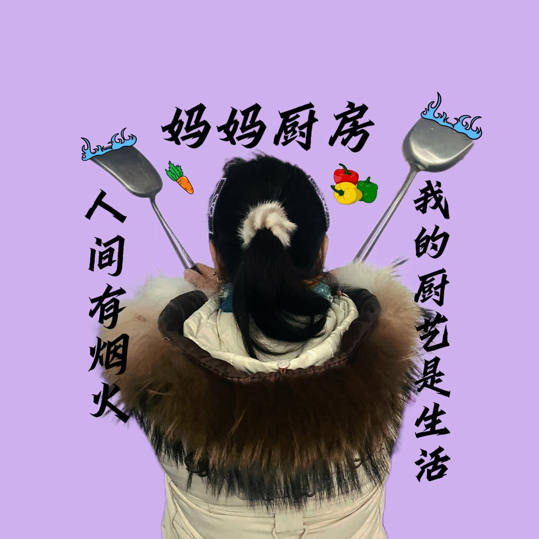 妈妈的厨房