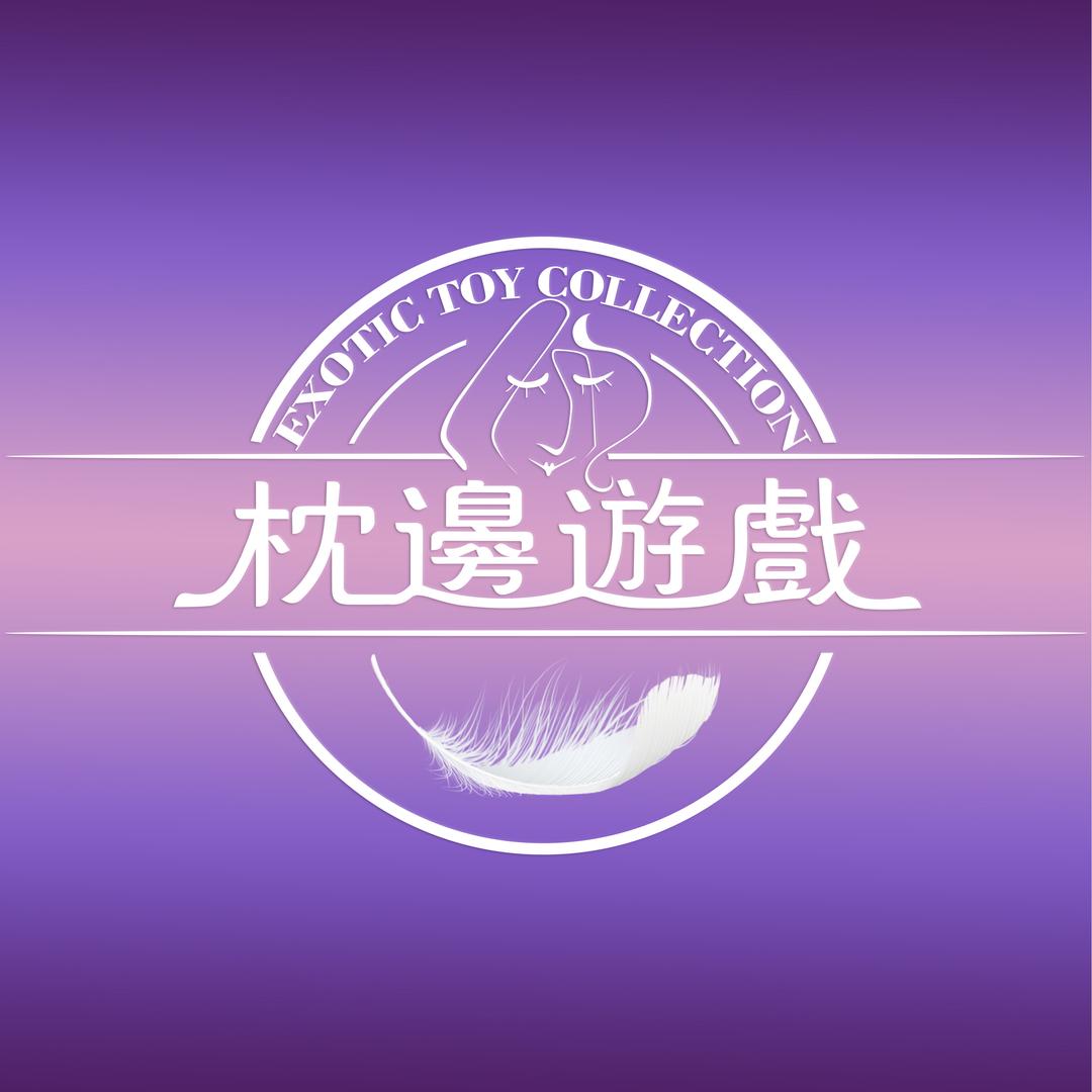 枕边游戏企业店