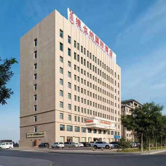 维也纳国际酒店(阿拉善店)