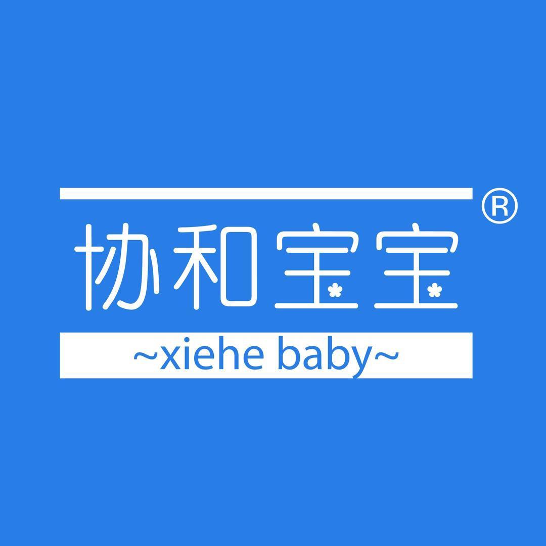 协和宝宝官方旗舰店